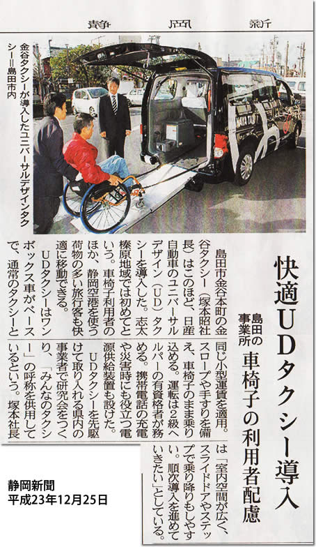 静岡新聞の記事