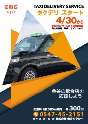 タクデリスタート