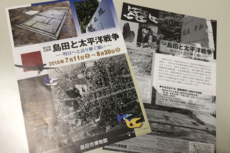 島田市博物館企画展