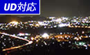 金谷の夜景