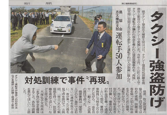 静岡新聞の記事