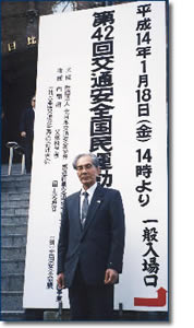会長　交通栄誉賞緑十字銀賞