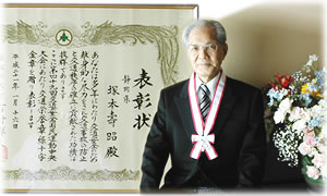 緑十字金章受章