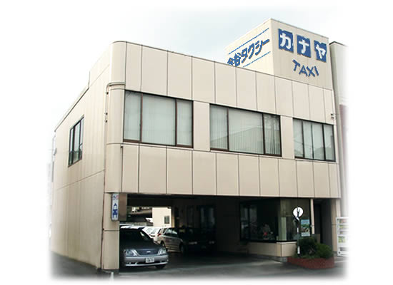 金谷タクシー 社屋